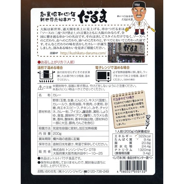 新世界「串かつだるま・どて牛すじ味噌煮込みカレー」