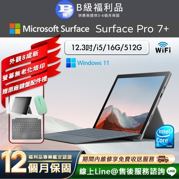 【福利品】Microsoft Surface Pro 7+ 平板電腦