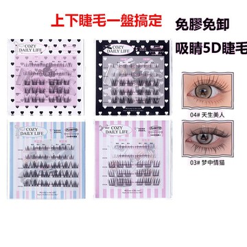 自粘免膠假睫毛分段式免卸自然睫毛 上 下睫毛免膠假睫毛