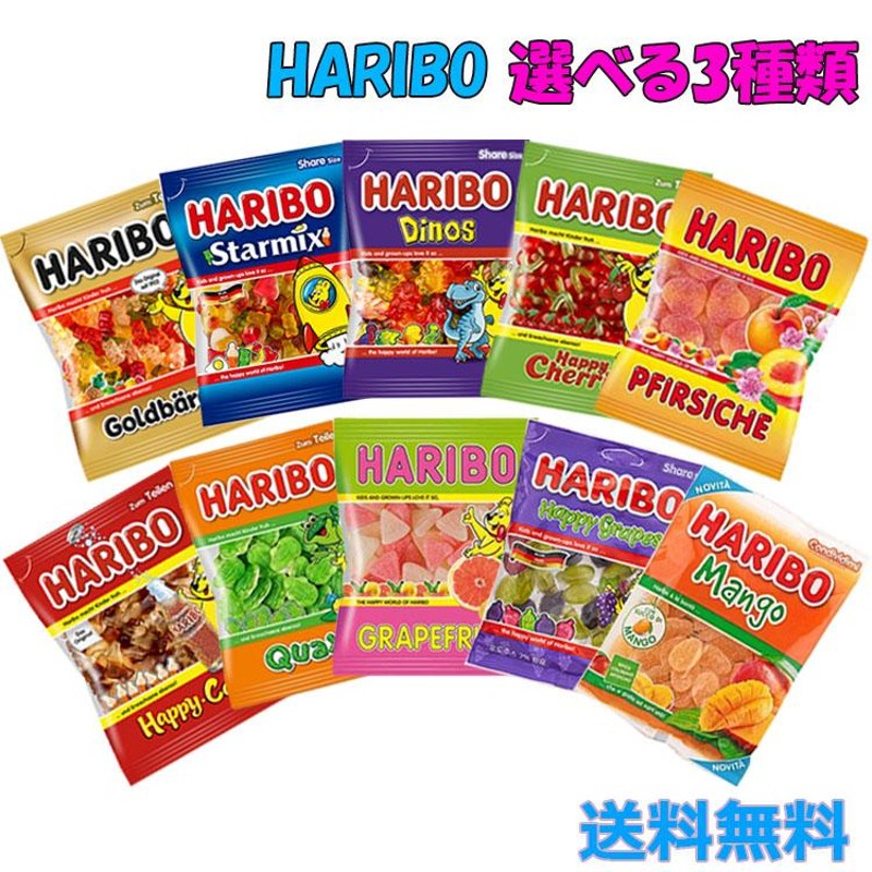 ハリボー HARIBO 200g 175g 選べる3種類 送料無料 | LINEショッピング