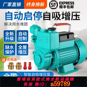 【全網低價 可打統編】家用全自動自吸泵增壓泵水井用抽水泵循環泵管道加壓泵220V自吸泵