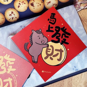 曼曼插畫春聯 / 大春貼 / 馬上發財 / 單張入 雙面圖案