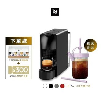 【Nespresso】Essenza mini & Travel 夏日隨行杯(薰⾐草紫) 膠囊咖啡機
