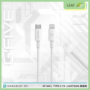 【公司貨】G-FIVE GF-66 27W 1M 3A編織傳輸充電線 USB-A Lightning TypeC IOS Android