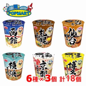 エースコック　飲み干す一杯　ご当地 カップ麺 6種類×各3個 計18個セットカップラーメン　詰合せ