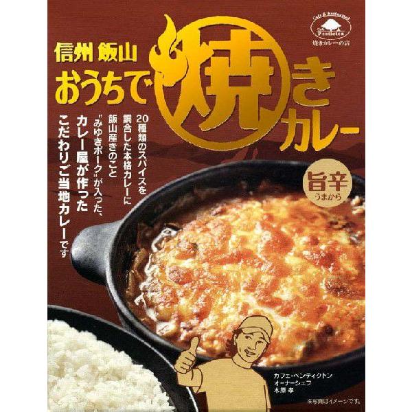 信州・焼きカレーの店ペンティクトン