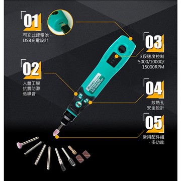 現貨 Pro'sKit 寶工 USB充電電磨組(PT-5205U) 附配件組