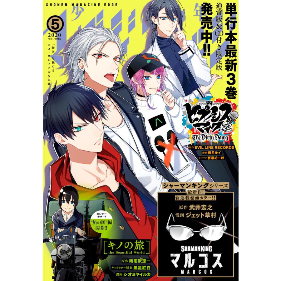 少年マガジンエッジ 2020年5月号 [2020年4月17日発売] 電子書籍版   少年マガジンエッジ編集部