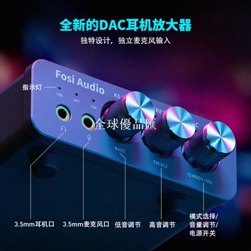 【全球優品匯】FosiAudio弗西音頻K5PRO音頻解碼器DAC電腦外置聲卡游戲解碼耳放