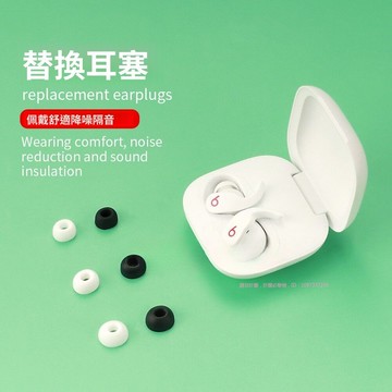 適用魔音Beats Fit Pro/Studio/Solo Buds/Powerbeats Fit 替換耳塞 耳機替換套