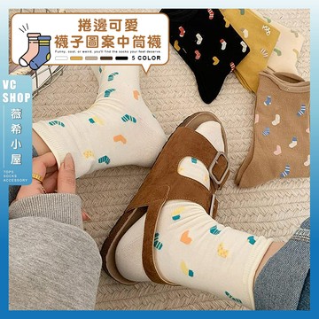🔥現貨特賣🔥捲邊可愛襪子圖案中筒襪 透氣 長襪 百搭 可愛 高筒襪 可愛襪 捲邊 包色款 夏季 潮襪 日系 文青襪
