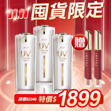 MKUP 美咖 【囤貨限定】頂級白珍珠UV素顏霜3入【送】紅豆泥持色唇釉 2入(效期20260228)