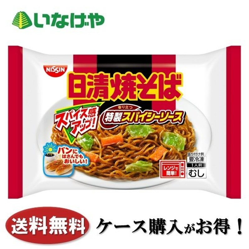 やきそば　LINEショッピング　ケース　日清焼そばスパイシーソース1袋(186g)×20袋　日清食品冷凍　冷凍食品　送料無料　業務用