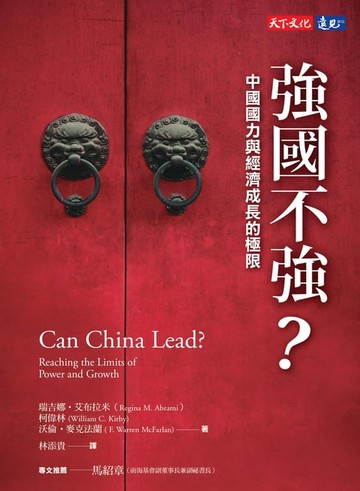 【電子書】強國不強