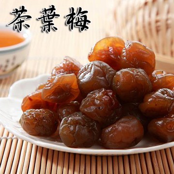 【正心堂】茶葉梅 200公克 酸甜好滋味 蜜餞 果乾 梅子 200公克