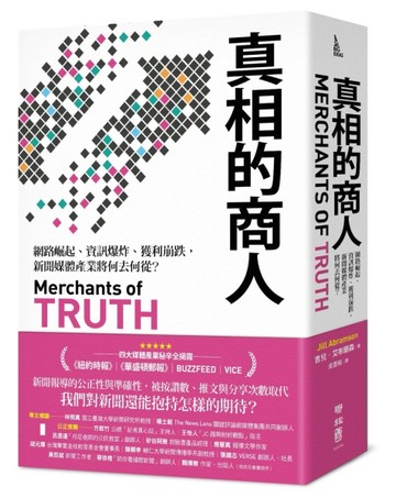 真相的商人：網路崛起、資訊爆炸、獲利崩跌，新聞媒體產業將何去何從？[二手書_良好]