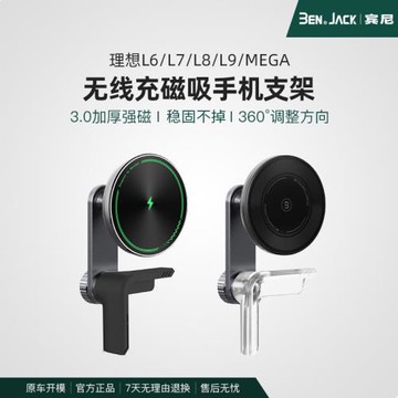 適用理想L6789/i8mega專用汽車載手機支架懸浮屏改裝飾配件導航架