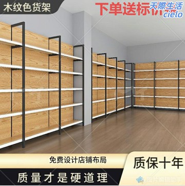【加厚承重】超市貨架 展示架 置物架 便利店貨架 文具店貨架 店貨架 木紋鋼製 多層收納 自由組合 商用倉儲陳列