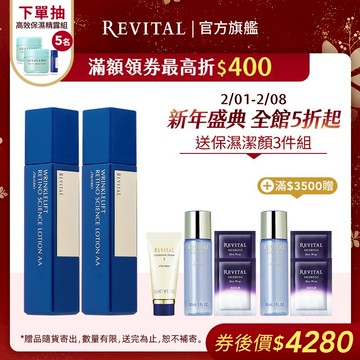 REVITAL 莉薇特麗 抗皺精露AA【watashi+資生堂官方店】 滿滿精露組