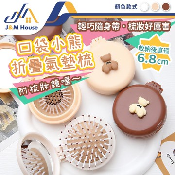 隨身折疊氣囊梳 按摩梳 按摩氣墊梳 折疊梳 化妝鏡梳子 迷你氣墊梳 小梳子