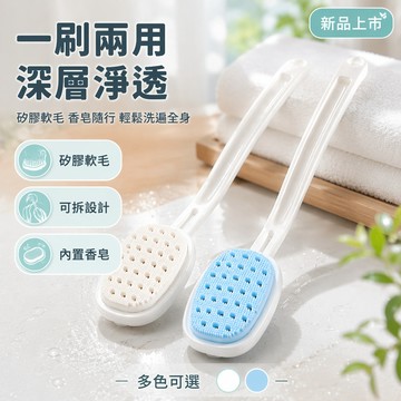 【台灣出貨】 日式矽膠沐浴刷 柔軟不傷膚搓背刷 搓泥搓灰洗澡刷 可拆卸手柄設計 家用清潔工具