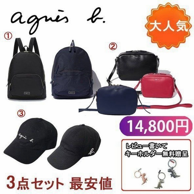 21福袋 感謝セール Agnes B アニエスベー レディース レザー ショルダーバッグ バックパック マザーズリュック大容量 キャップ Femme 帽子 男女兼用 通販 Lineポイント最大get Lineショッピング