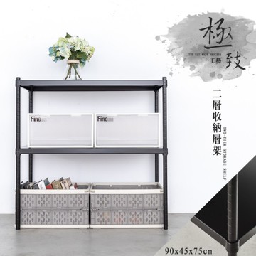 dayneeds 極致工藝二層鐵板收納層架90x45x75公分(烤漆)
