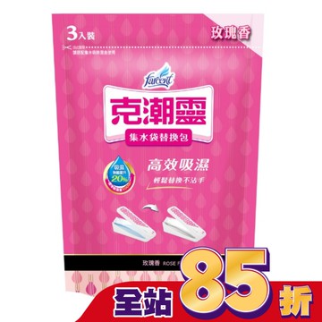 克潮靈集水袋除濕盒補充包400ML 3包入