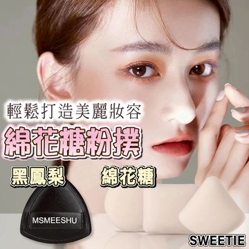【台灣現貨24H】棉花糖粉撲 黑鳳梨粉撲 指尖粉撲 手指粉撲 乾濕兩用 拇指氣墊 遮瑕粉底撲 化妝海綿【SWEETIE】