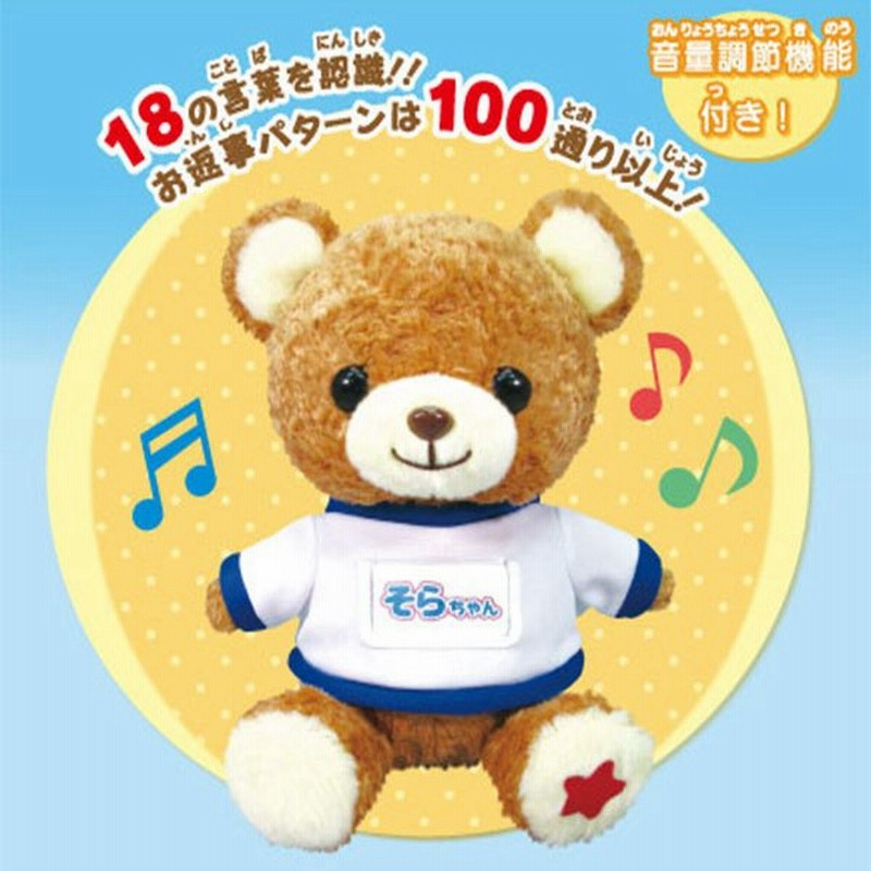 おしゃべり ぬいぐるみ ラジオ体操 音源 人形 第一 しゃべる くまさん 高齢者 介護 健康 口コミ 体操大好き おしゃべりくまのそらちゃん 通販 Lineポイント最大0 5 Get Lineショッピング