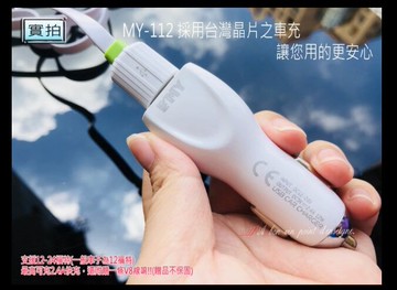【車充】EMY雙孔車充/支援12-24W最高可充2.4A /MY-112 (採用台灣晶片)