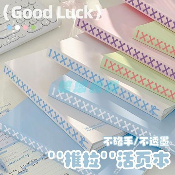 ✅店家嚴選 ⑦天鑒賞✅【三木】活頁本子推拉筆記本高顏值外殼ins風可拆卸高中生筆記本b5