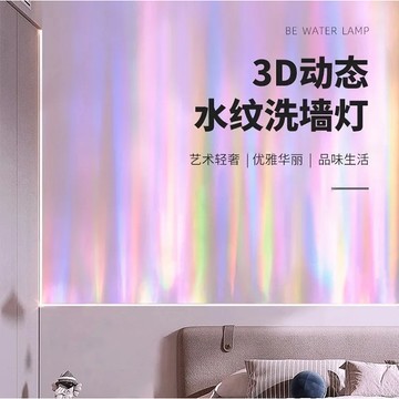 台灣出貨⭕可開統編  3D動態水波紋燈 水紋洗牆燈 投影燈 氛圍燈 可用於美髮店酒吧餐廳背景牆裝飾氛圍燈