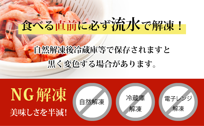 登別海の幸～北海道産 冷凍甘えび400g×2パック