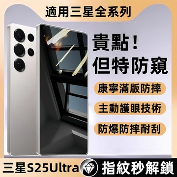 滿版防窺 三星滿版玻璃貼 防眩光超護眼 熒幕保護貼 適用S25Edge S26Ultra S24Ultra S23