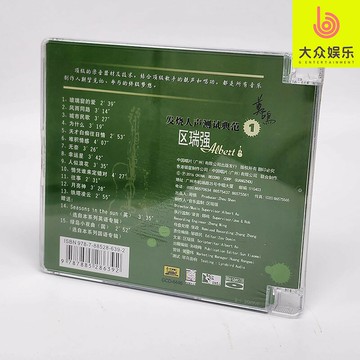中國唱片 發燒人聲測試典范1 區瑞強 粵語專輯 藍光BSCD 1CD 正版