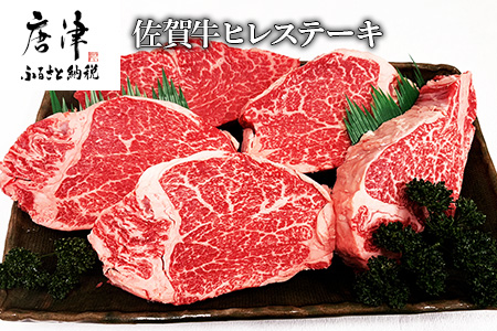 佐賀牛ヒレステーキ 130g×5枚(合計650g) 焼肉 ギフト「2023年 令和5年」