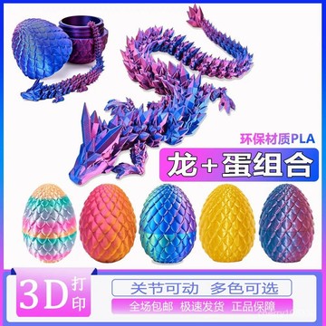 【臺灣-出貨】3D打印玩具龍水晶寶石龍擺件diy恐龍創意禮物可搞笑玩具節日 2NID