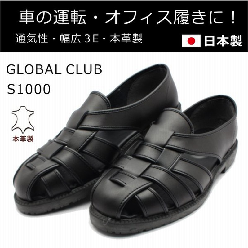 カメサンダル 本革 メンズ 日本製 オフィスサンダル ドライバーサンダル 事務所履きドライビングシューズ S1000 Global Club グルカ サンダル 通販 Lineポイント最大0 5 Get Lineショッピング