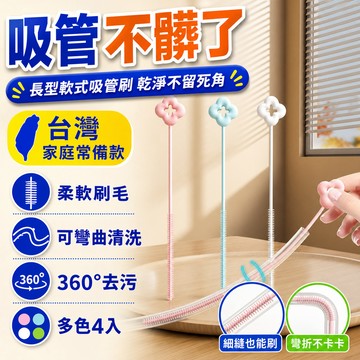 🔥臺灣出貨🔥花朵吸管長柄刷子清潔刷廚房專用小刷子縫隙水杯管子清火漆蠟粒 吸管刷 加長吸管刷 吸管清潔刷 吸管刷子 清潔刷