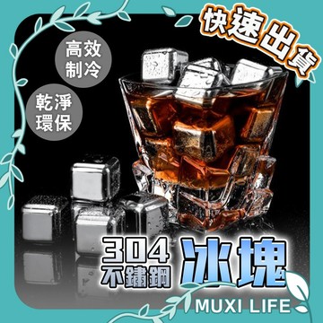🍃 304不鏽鋼冰塊｜不鏽鋼冰塊 食品級不鏽鋼冰塊 威士忌冰塊 冰球 冰石 環保冰塊