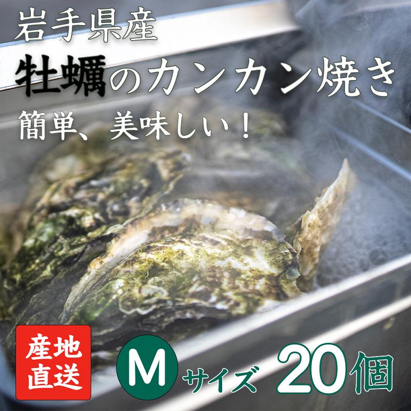 牡蠣のカンカン焼き