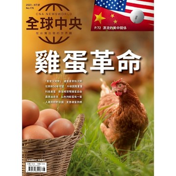 全球中央08月號/2023 第176期_Readmoo 讀墨電子書
