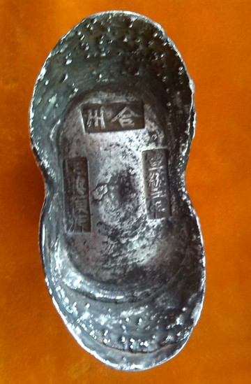 二手 2014 元寶 銀錠 十品