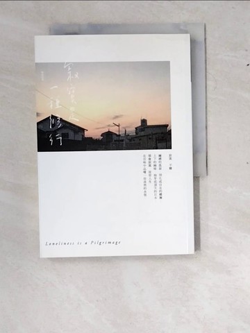 【書寶二手書T7／心理_RYF】寂寞是一種修行_韓冰