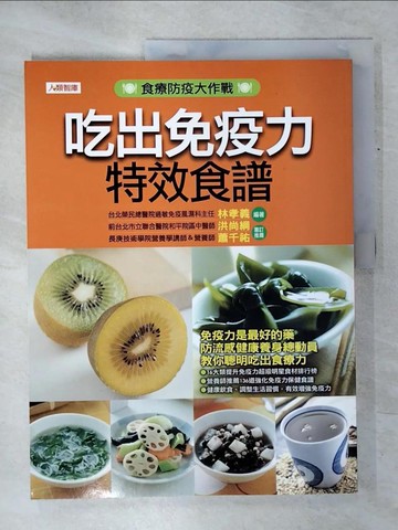 【書寶二手書T6／養生_QZC】吃出免疫力特效食譜_林孝義