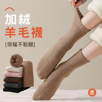 羊毛中筒襪 羊毛襪子 冬季中筒襪 羊絨襪 超厚襪子 女生襪子 毛襪 秋冬襪 純色加厚保暖 保暖襪