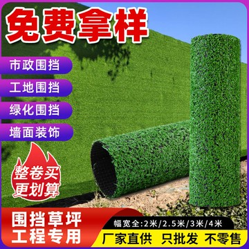 【咨詢客服有驚喜】工地圍擋仿真草坪鋪墊圍墻草坪綠地鋪墊綠草皮室外綠化圍擋假草坪
