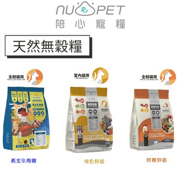 陪心寵糧 無穀貓飼料 低碳貓糧-鮮雞野莓(泌尿+爆毛) & 低敏貓糧-海魚野莓(泌尿+腸道益生菌) 陪心寵糧