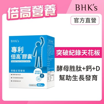 BHK's 專利倍高 膠囊(60粒/盒) 官方旗艦店
